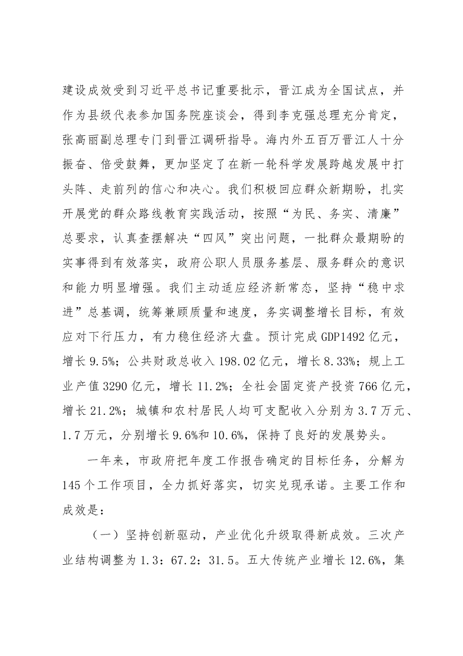 晋江市政府工作报告.doc,第2页预览
