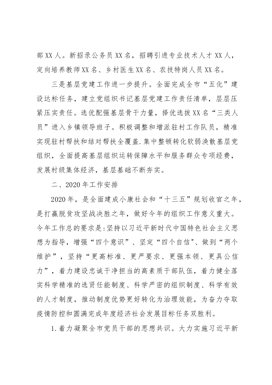 在全市组织工作会议上的讲话.docx，第2页预览