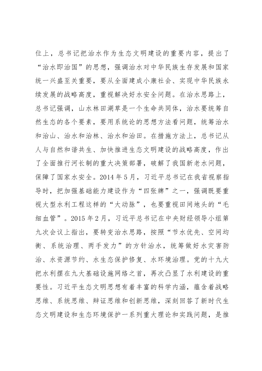 王战营同志在全市“四水同治”动员暨河(湖)长制工作推进会议上的讲话.docx,第3页预览