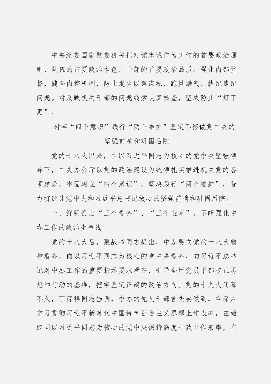 (14篇)“两个维护”学习心得体会文章汇编 .docx,第4页预览