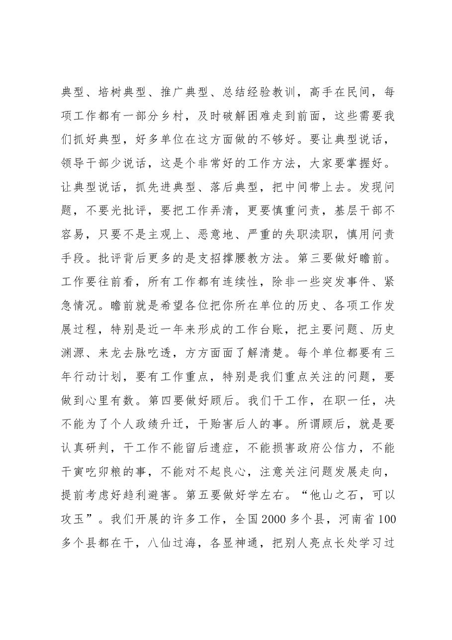 在政府系统全体人员会议上的讲话.docx，第4页预览