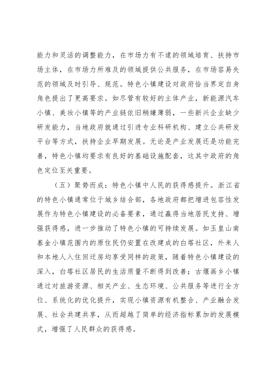 特色小镇建设「启示录」.doc,第4页预览