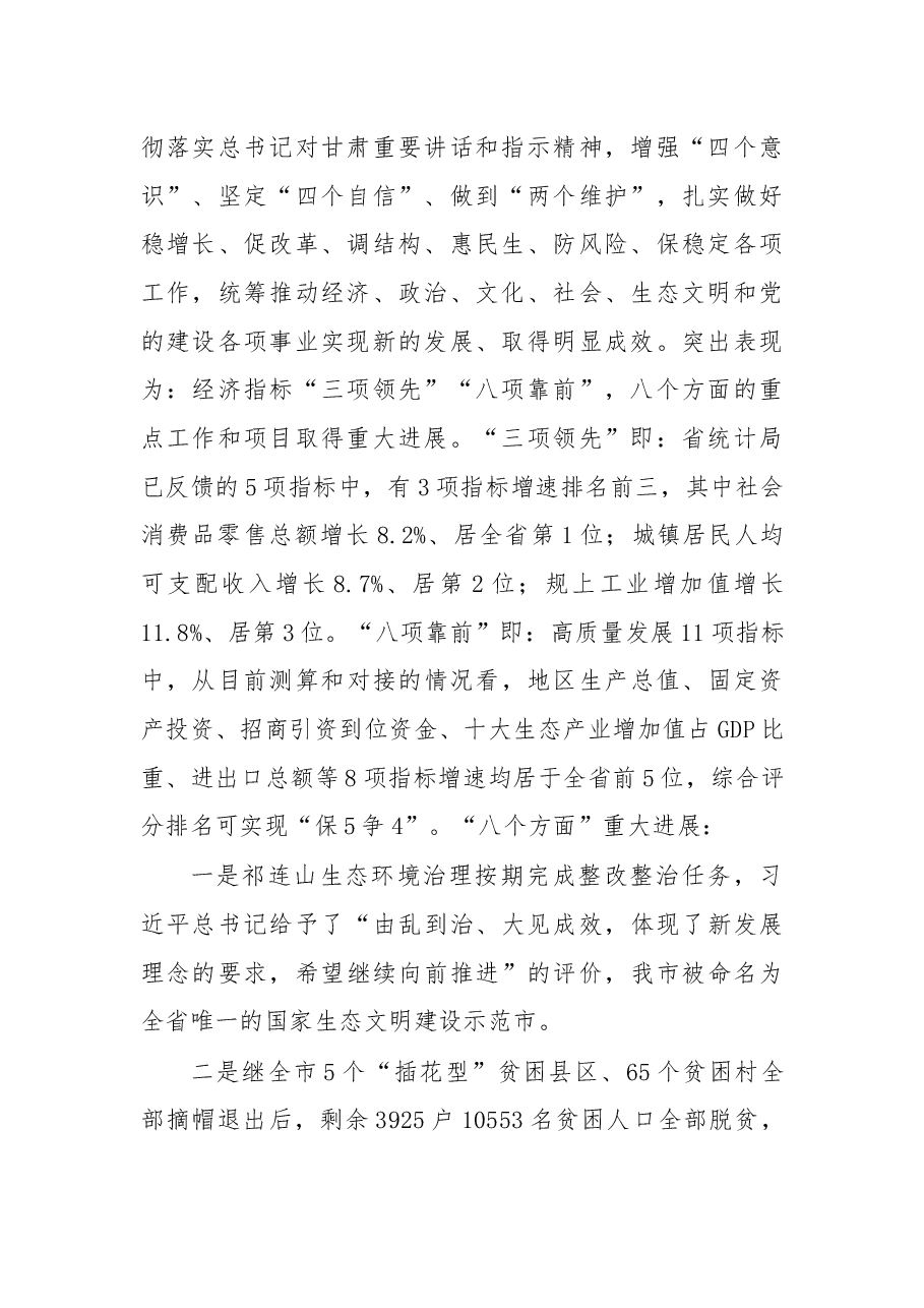 杨维俊:在市委四届十次全会暨市委经济工作会议上的讲话.docx,第2页预览