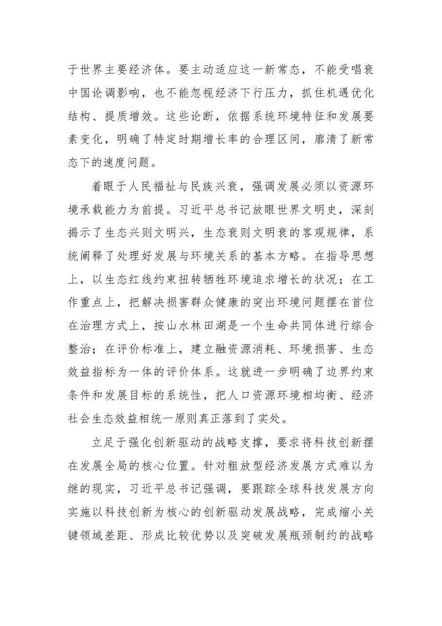 运用系统化思维推动发展.doc，第2页预览
