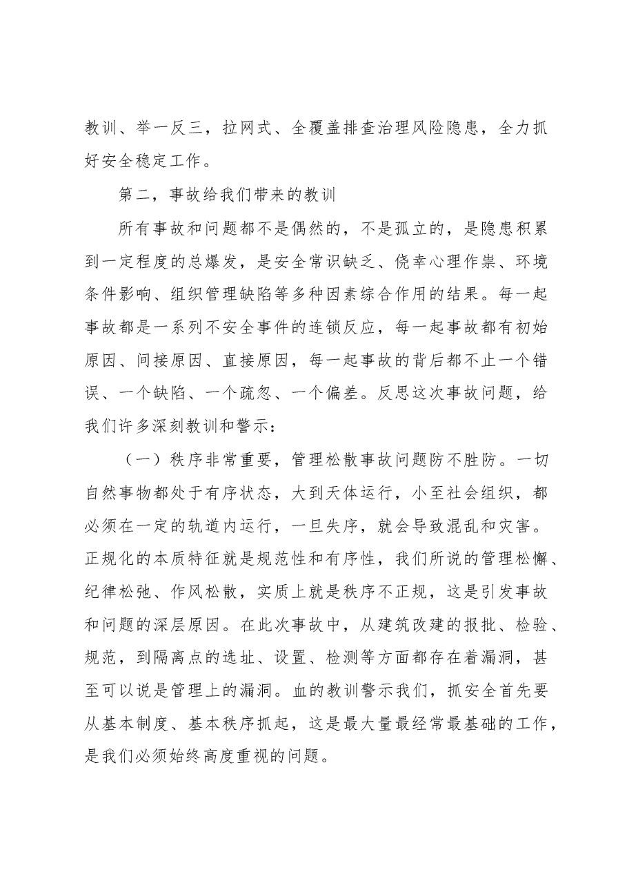 深刻吸取泉州酒店坍塌事故教训——在医学隔离点与危旧建筑安全隐患排查部署会上的讲话.docx，第3页预览