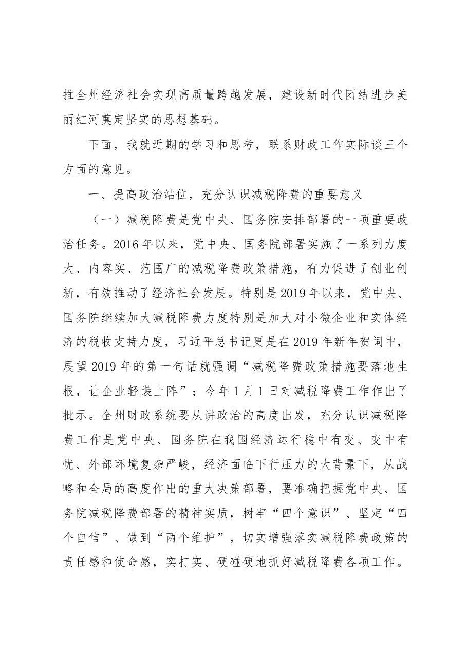 2019年州财政局党组理论学习中心组第三次集中学习的总结讲话.docx,第2页预览