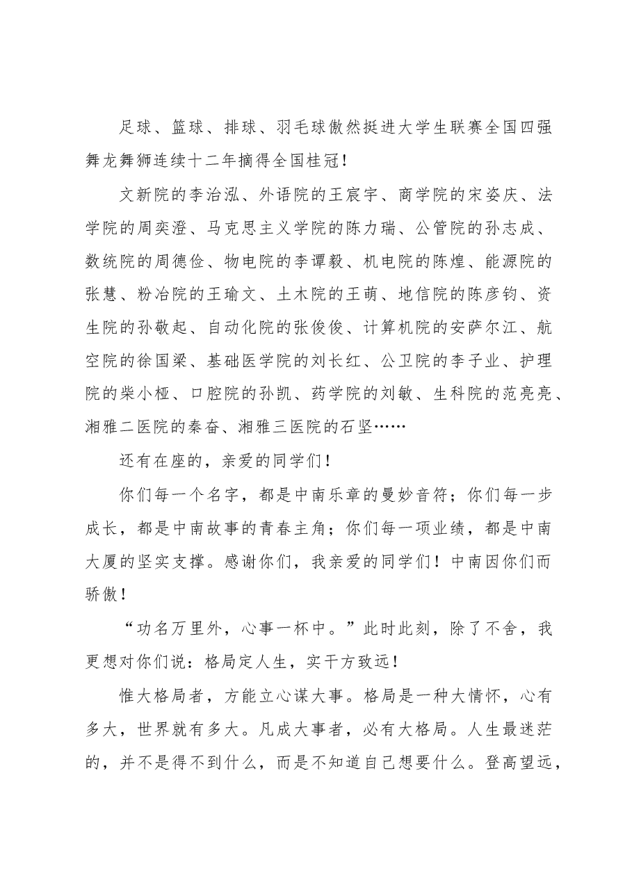 中南大学校长田红旗：以格局致远人生.doc，第2页预览