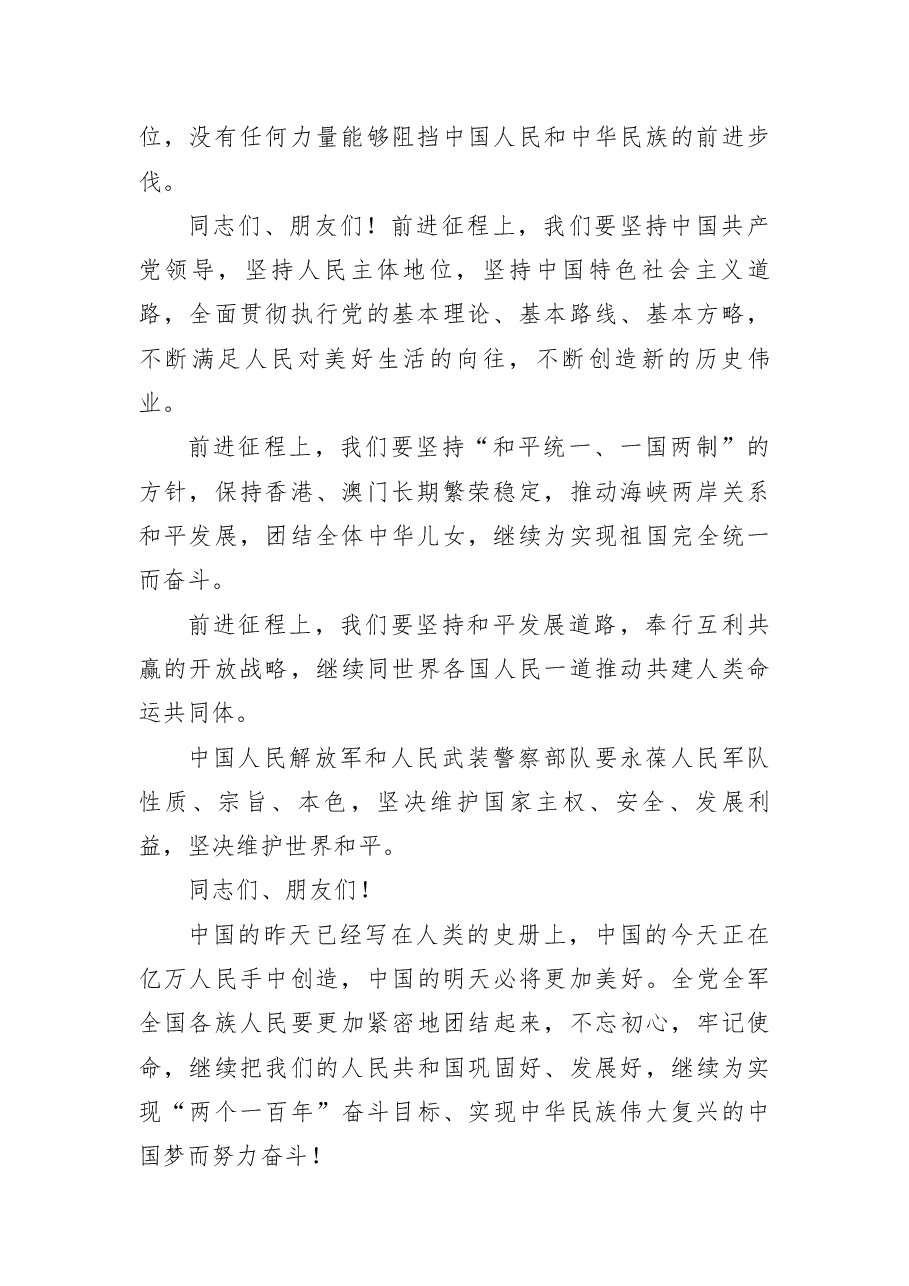 在庆祝中华人民共和国成立70周年大会上的讲话.docx,第2页预览