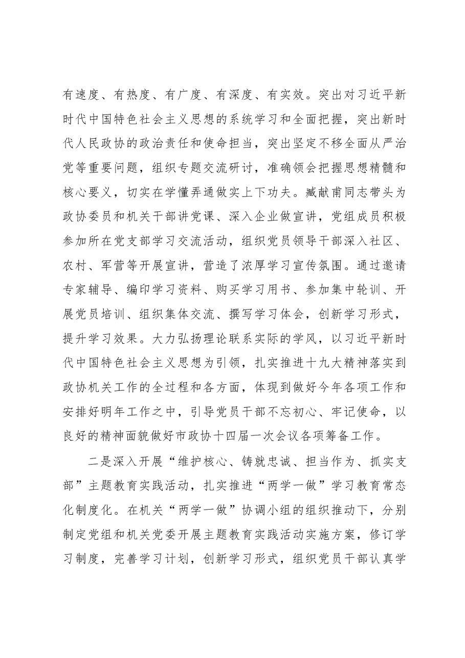 落实全面从严治党主体责任情况报告材料4.docx,第4页预览