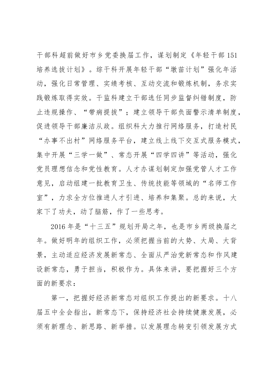 市委组织部长在组织工作务虚会上的讲话.docx,第3页预览