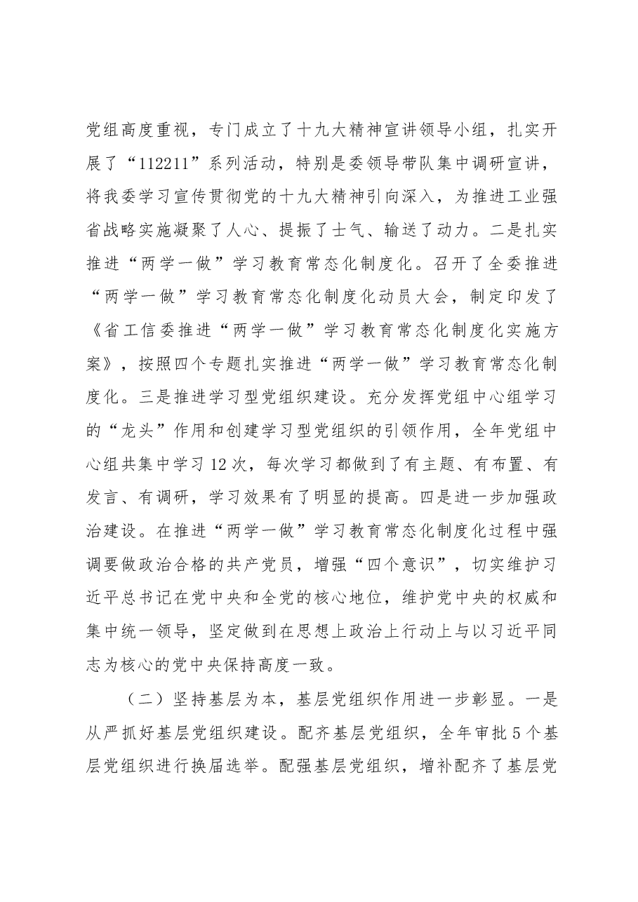 在委系统推进全面从严治党工作会议上的讲话.docx,第3页预览