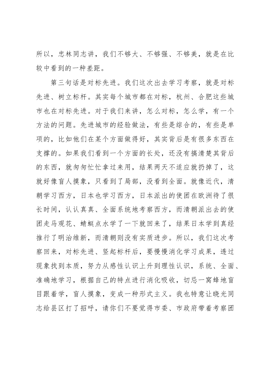 在全市领导干部会议上的讲话.doc,第3页预览