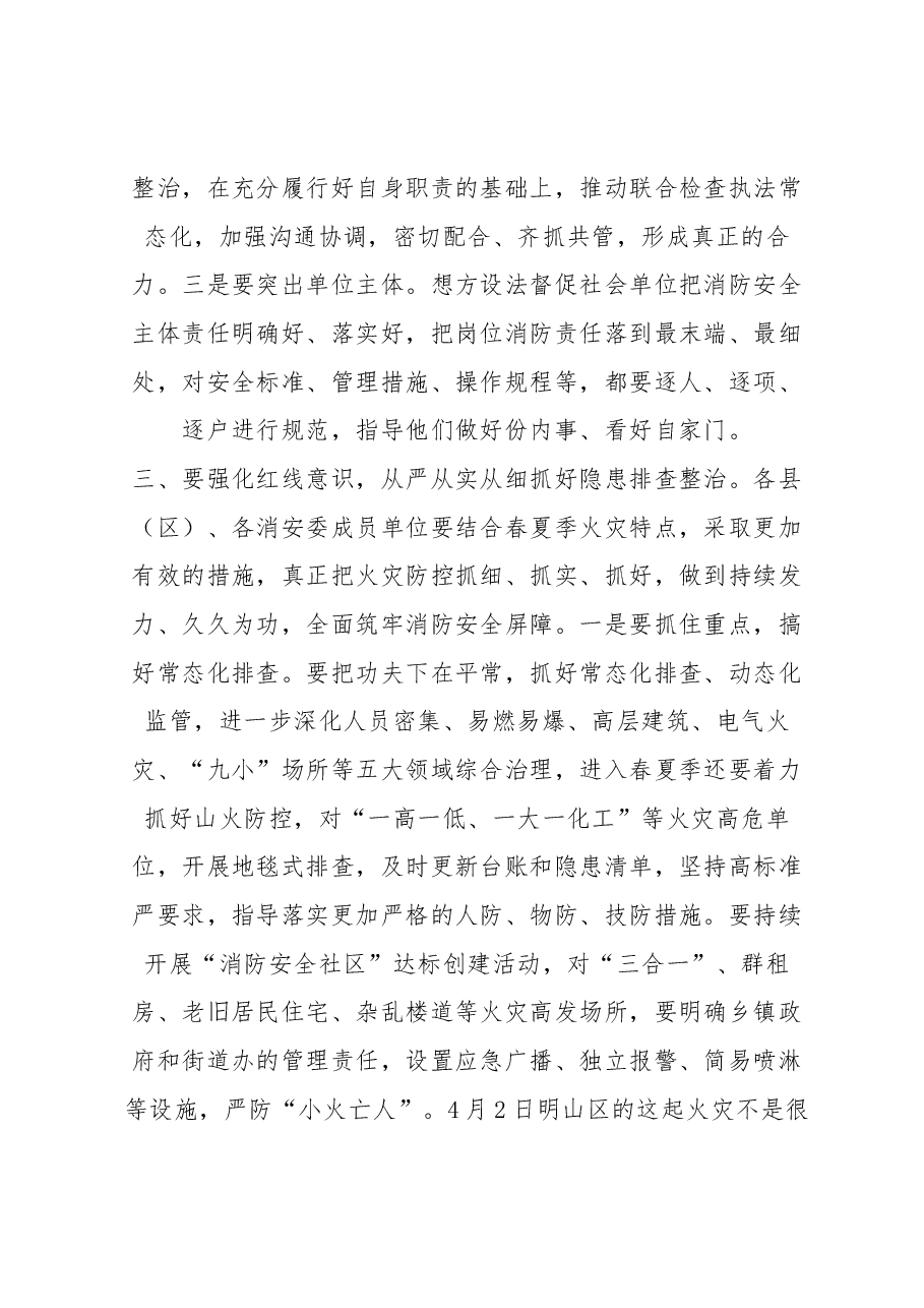 在全市消防安全工作现场上的讲话.docx,第4页预览