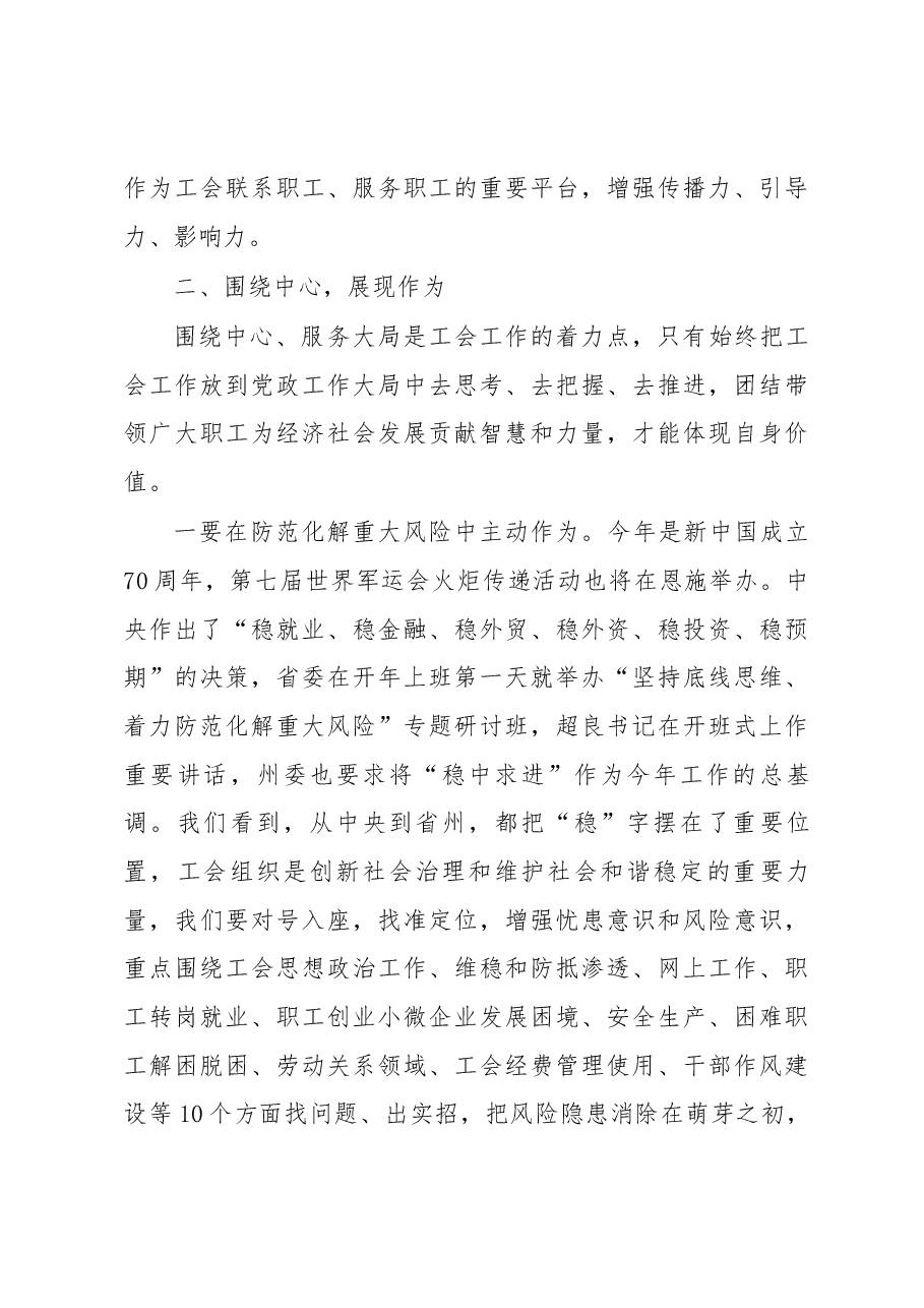 涂元玲在州总工会六届三次全委(扩大)会议上的讲话.docx,第4页预览