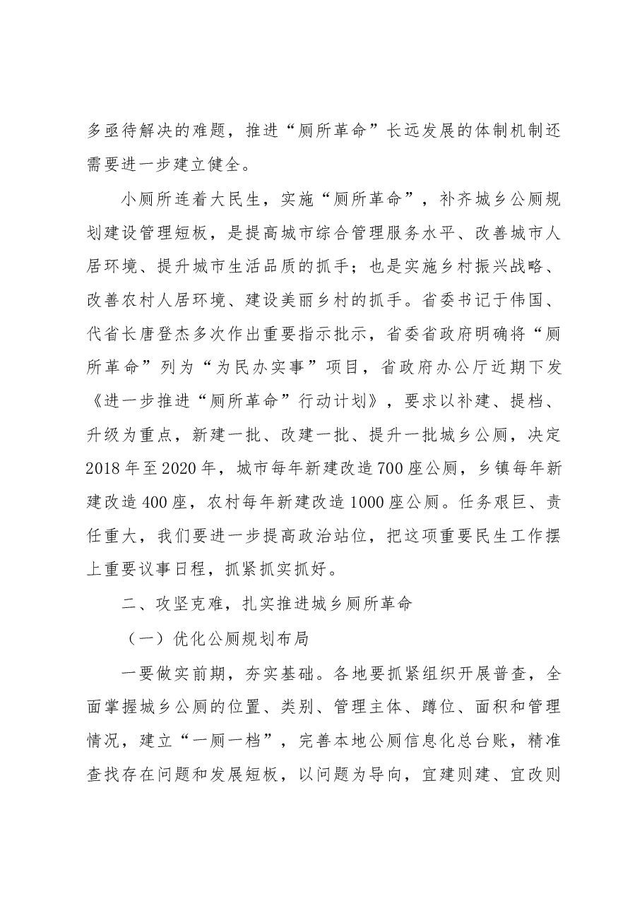 福建省住建厅厅长在全省推进“厕所革命”现场会上的讲话.docx,第3页预览