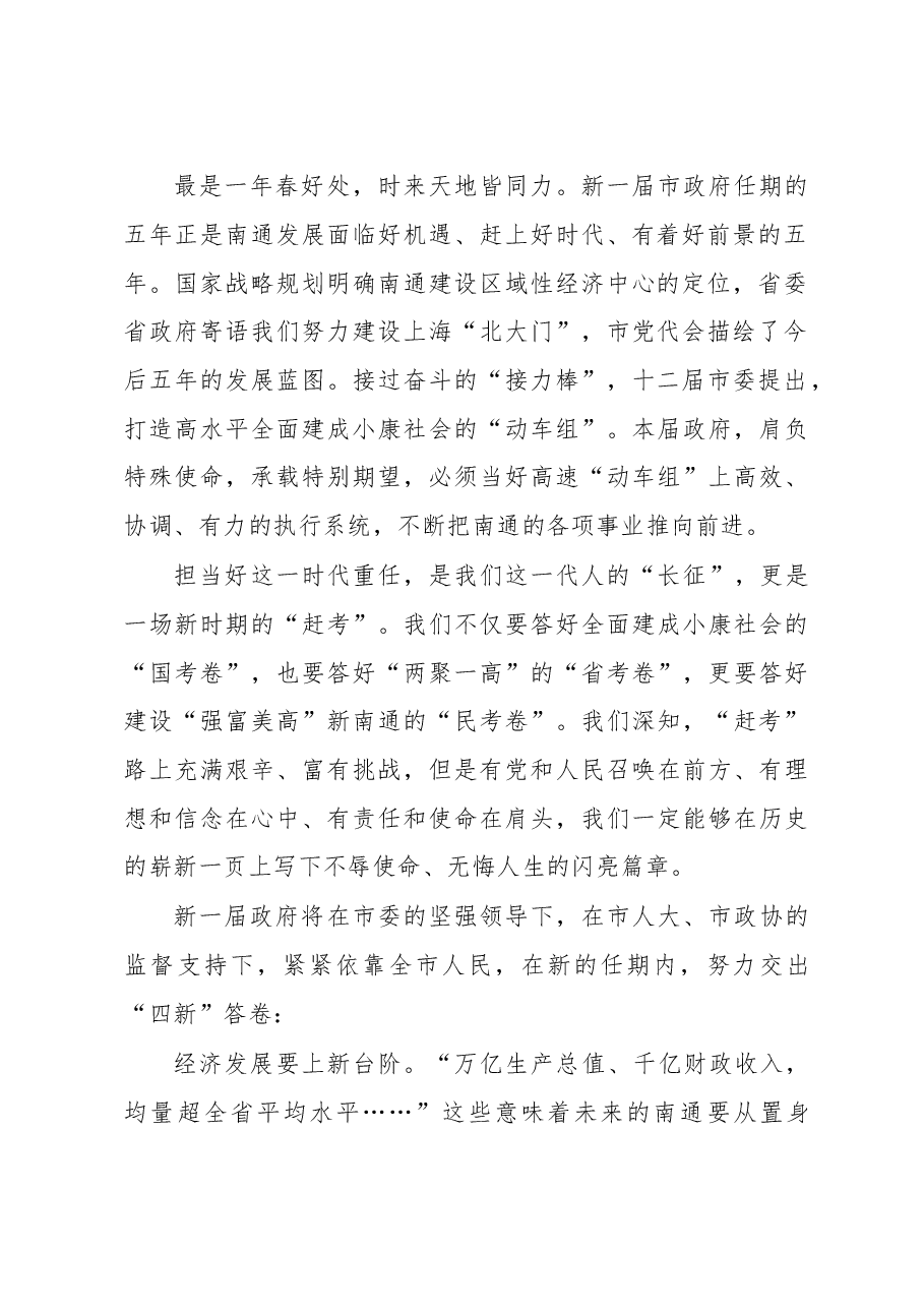 赶考“两聚一高” 交出“四新”答卷.doc,第2页预览