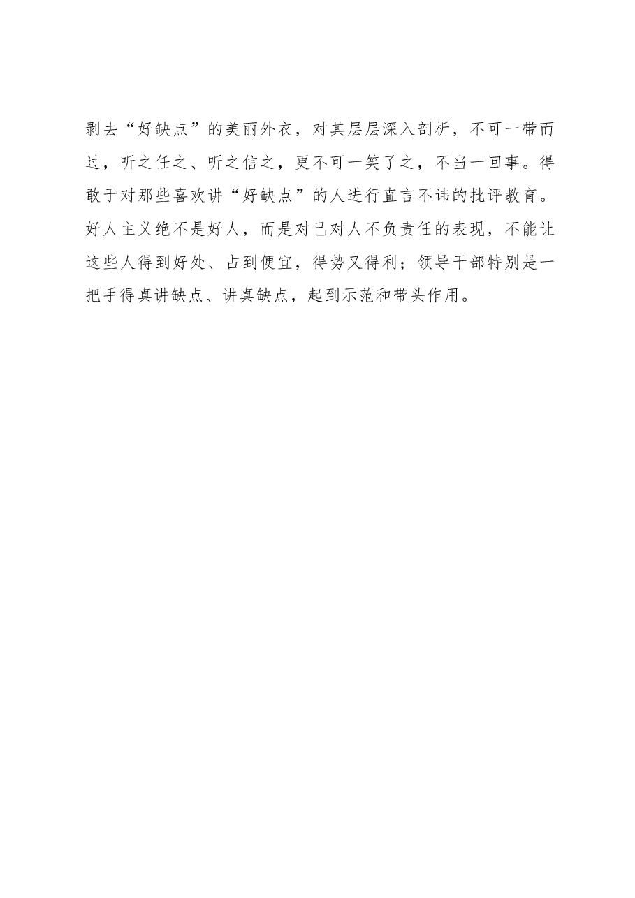 徐文秀:“缺点”是种假把戏.docx,第3页预览
