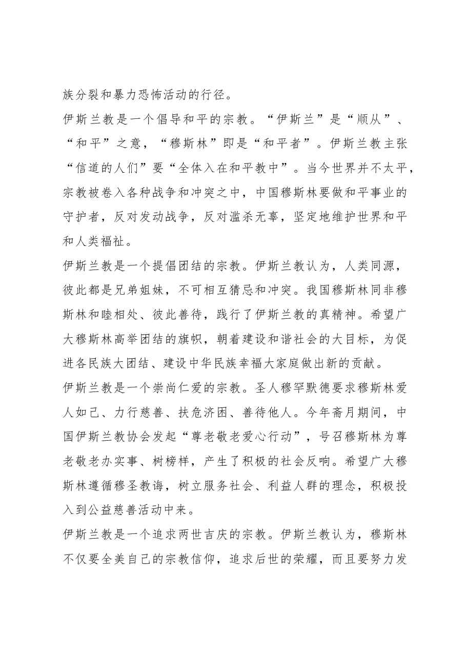 (17篇)国家宗教事务局局长王作安公开讲话汇编(三).docx,第3页预览