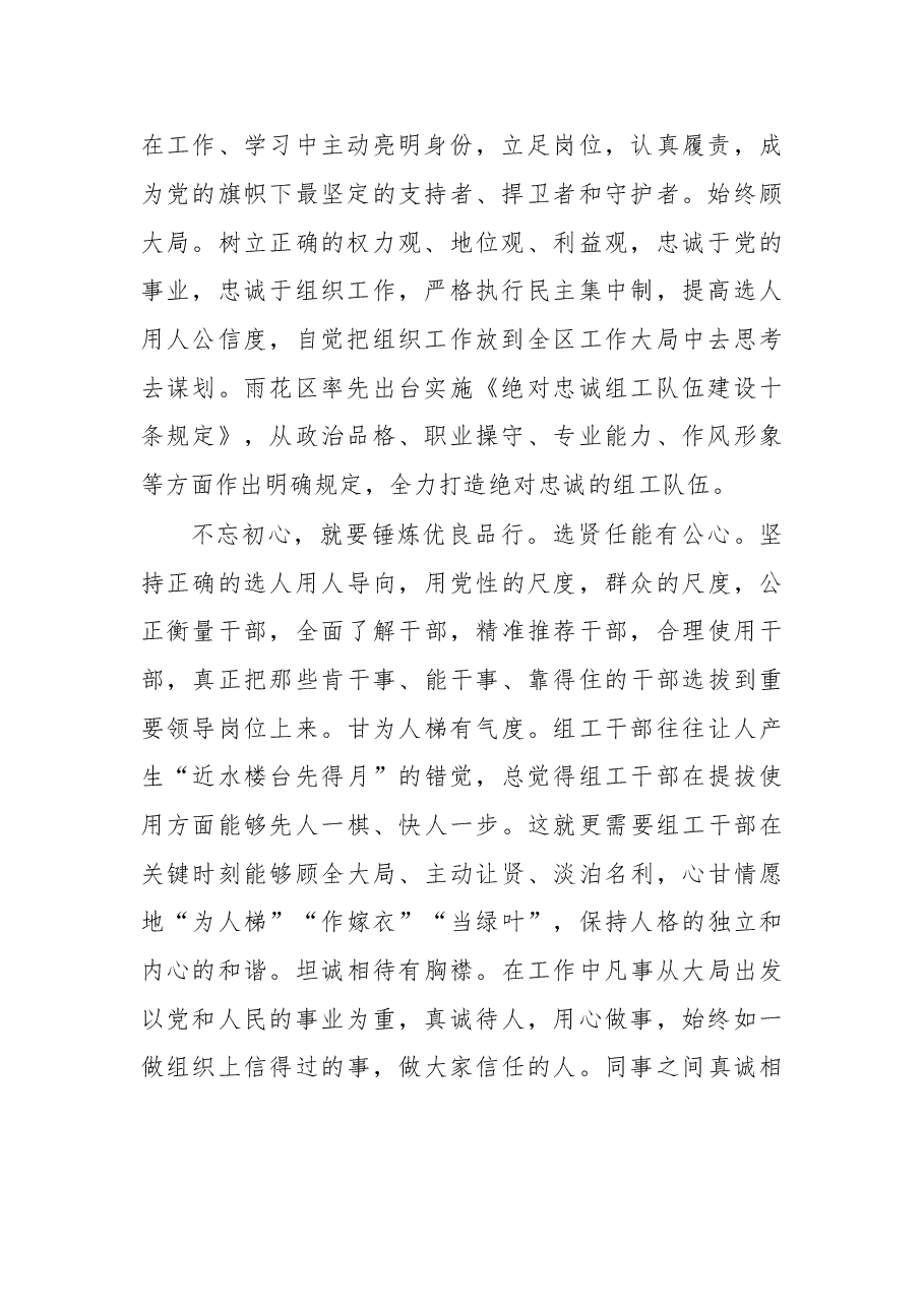 勇当不忘初心的组工干部.doc,第2页预览