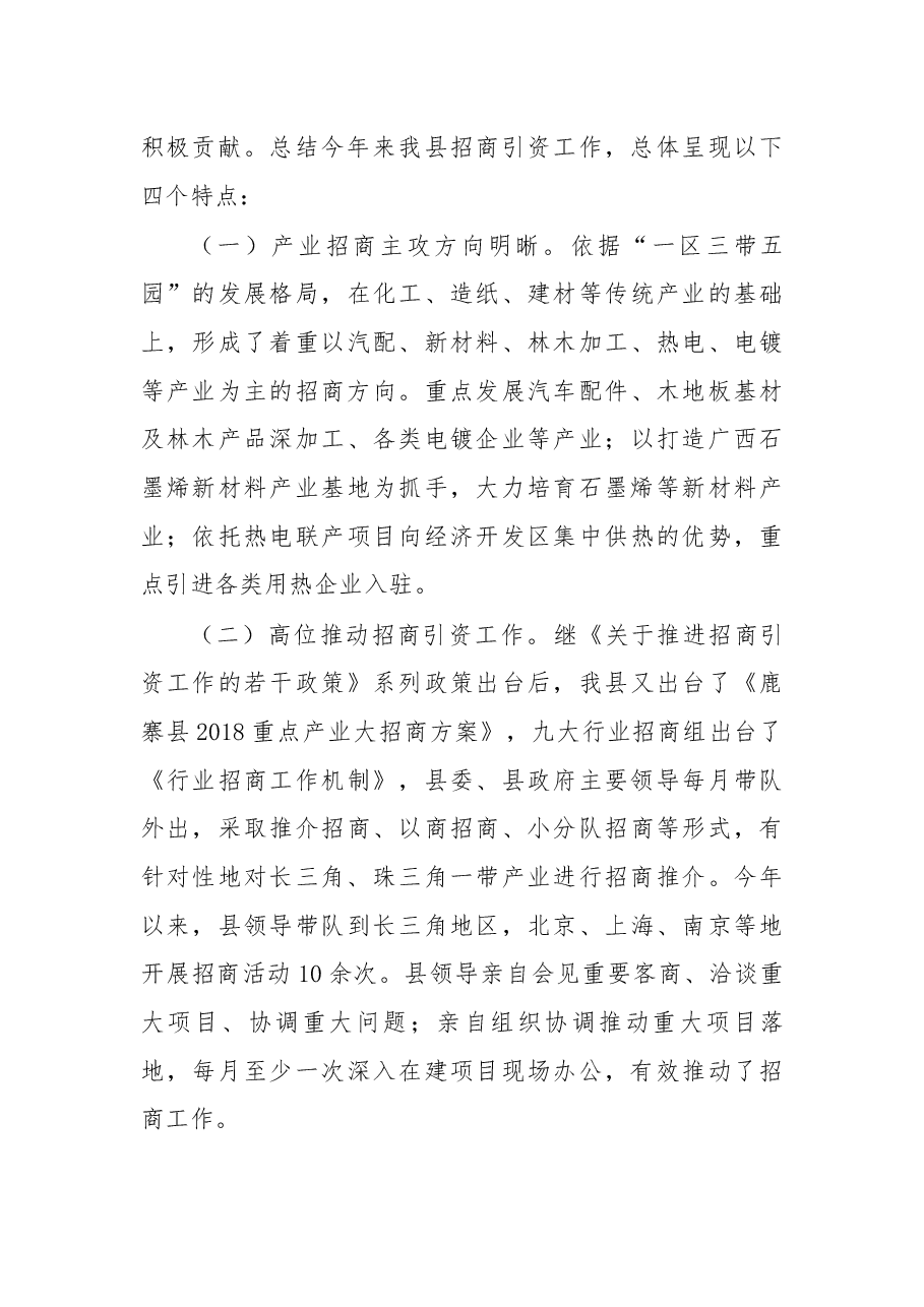 在鹿寨县招商引资大会上的讲话.docx,第3页预览