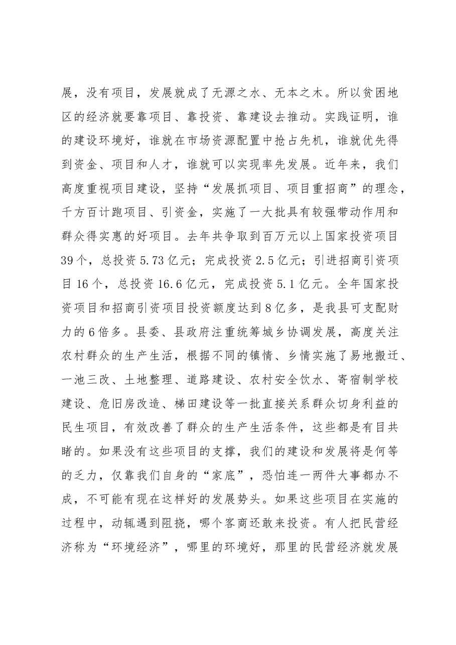在全县优化建设环境工作会议上的讲话.docx,第3页预览