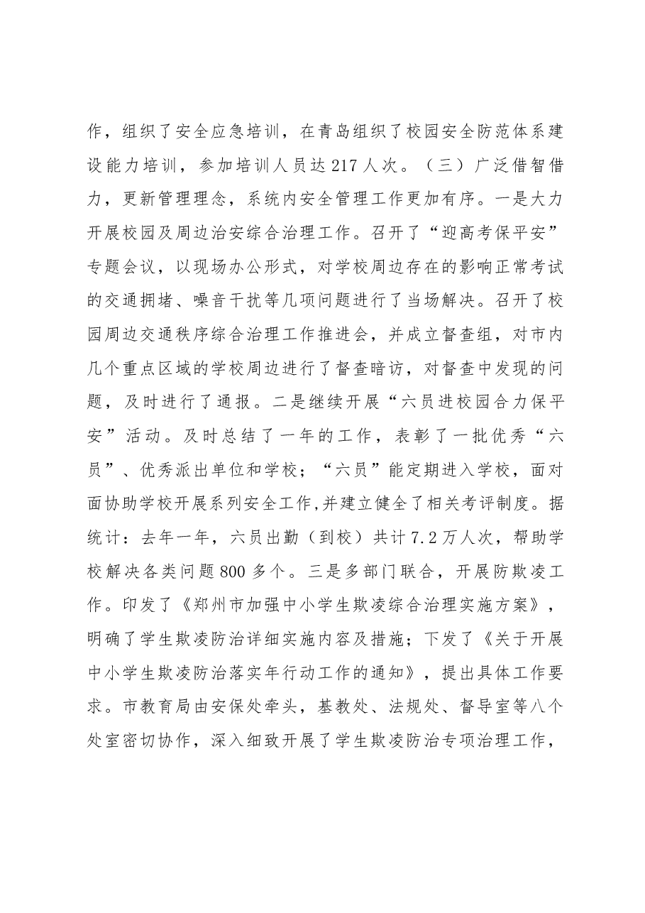 郭跃华在2019年全市教育工作综合会议上的讲话.docx,第3页预览