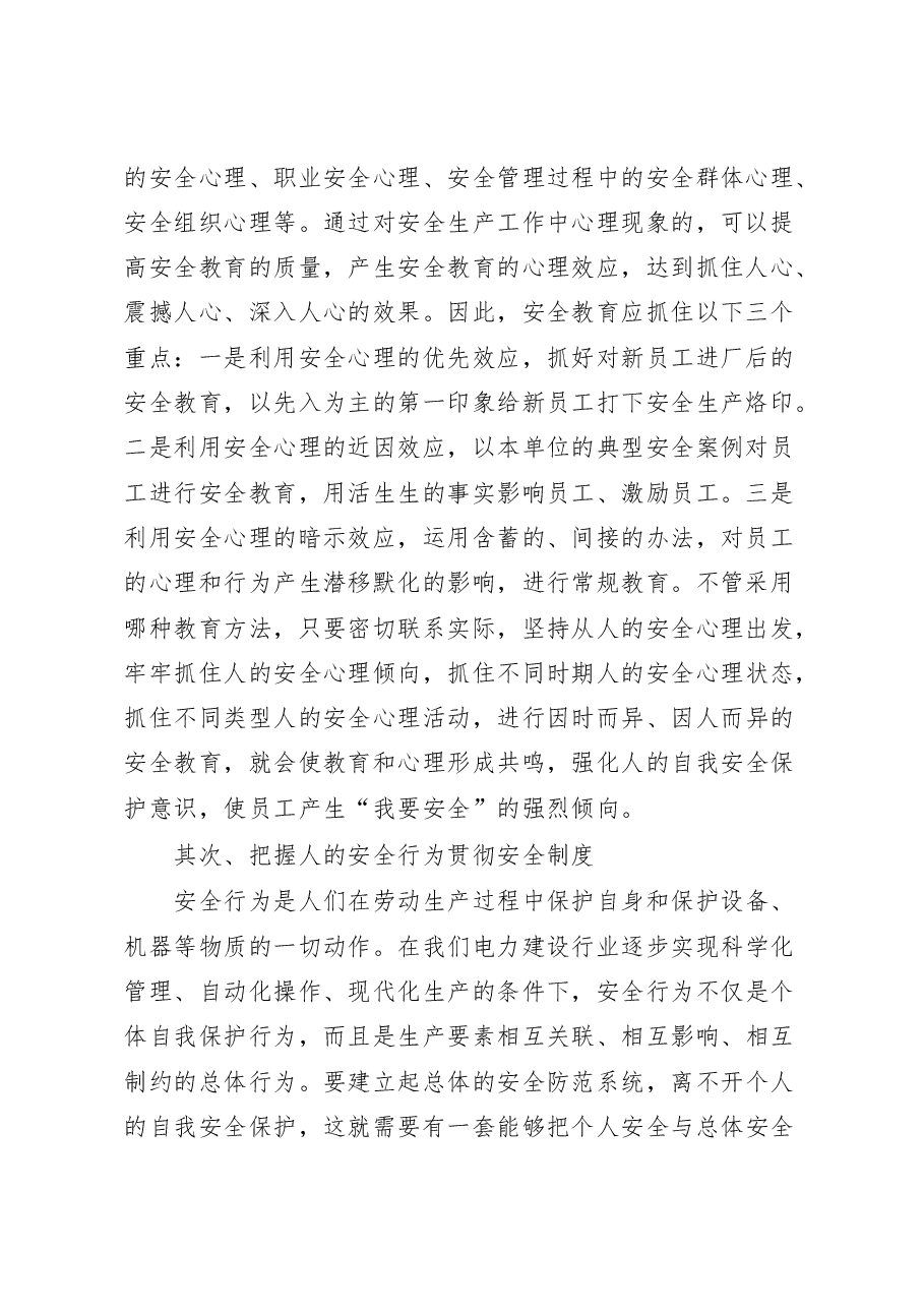 安全生产学习心得体会范例与2018安全生产心得体会(4篇)汇编.doc,第2页预览