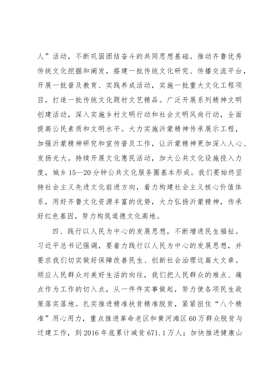刘家义:落实走在前列要求实现创新持续领先发展.docx,第4页预览