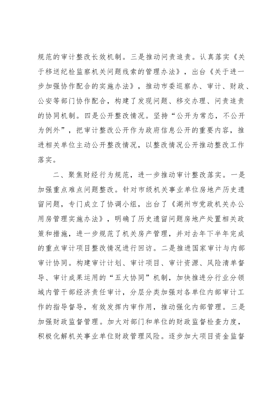 湖州市人民政府办公室关于湖州市人大常委会2017年度市本级预算执行及其他财政收支审计整改情况审议意见的落实情况报告.docx,第2页预览