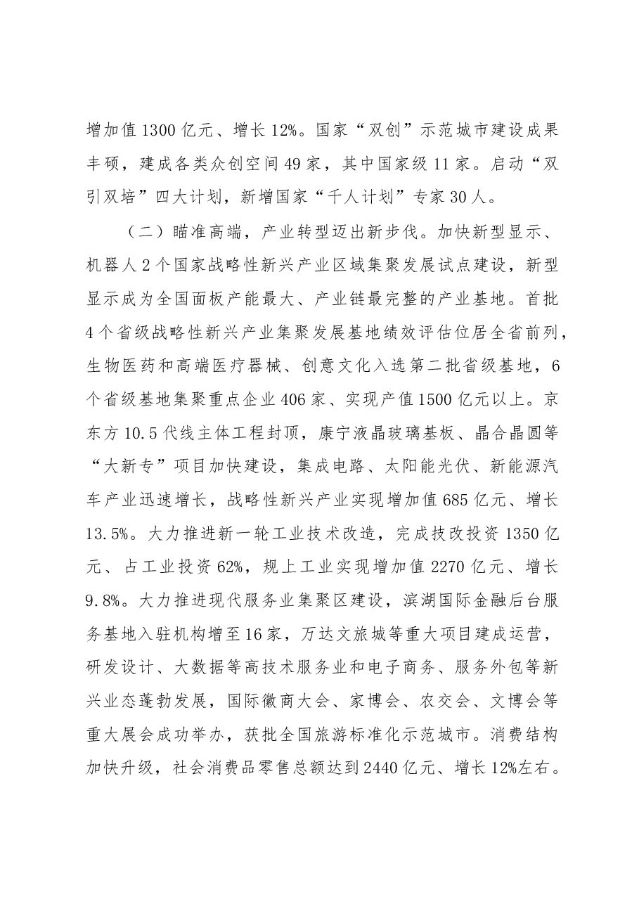 政府工作报告（肥市长   凌云）.docx，第4页预览