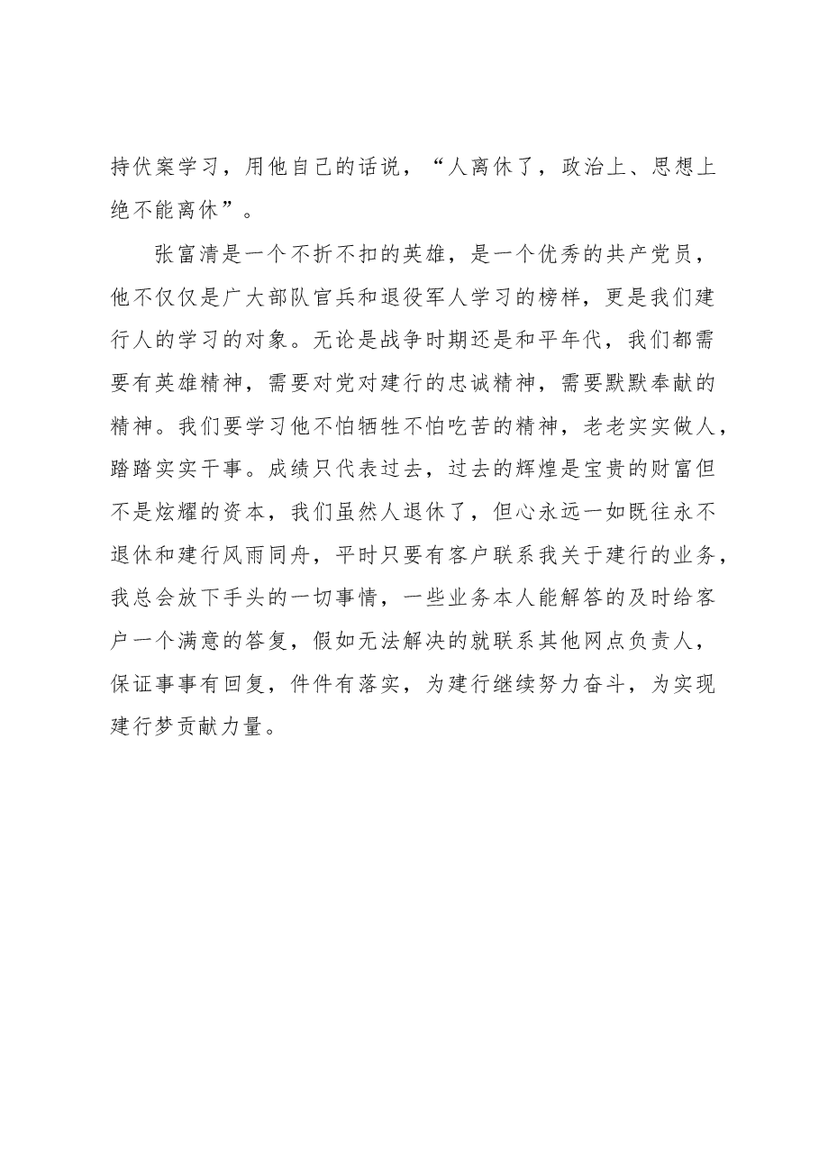 《榜样4》观后感一.docx,第2页预览