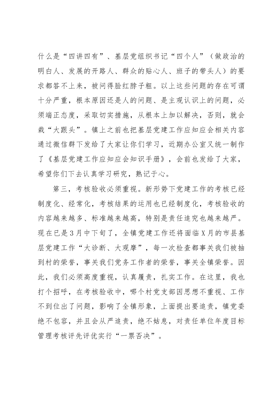 在全镇基层党务工作骨干及入党积极分子培训班上的讲话.doc,第4页预览