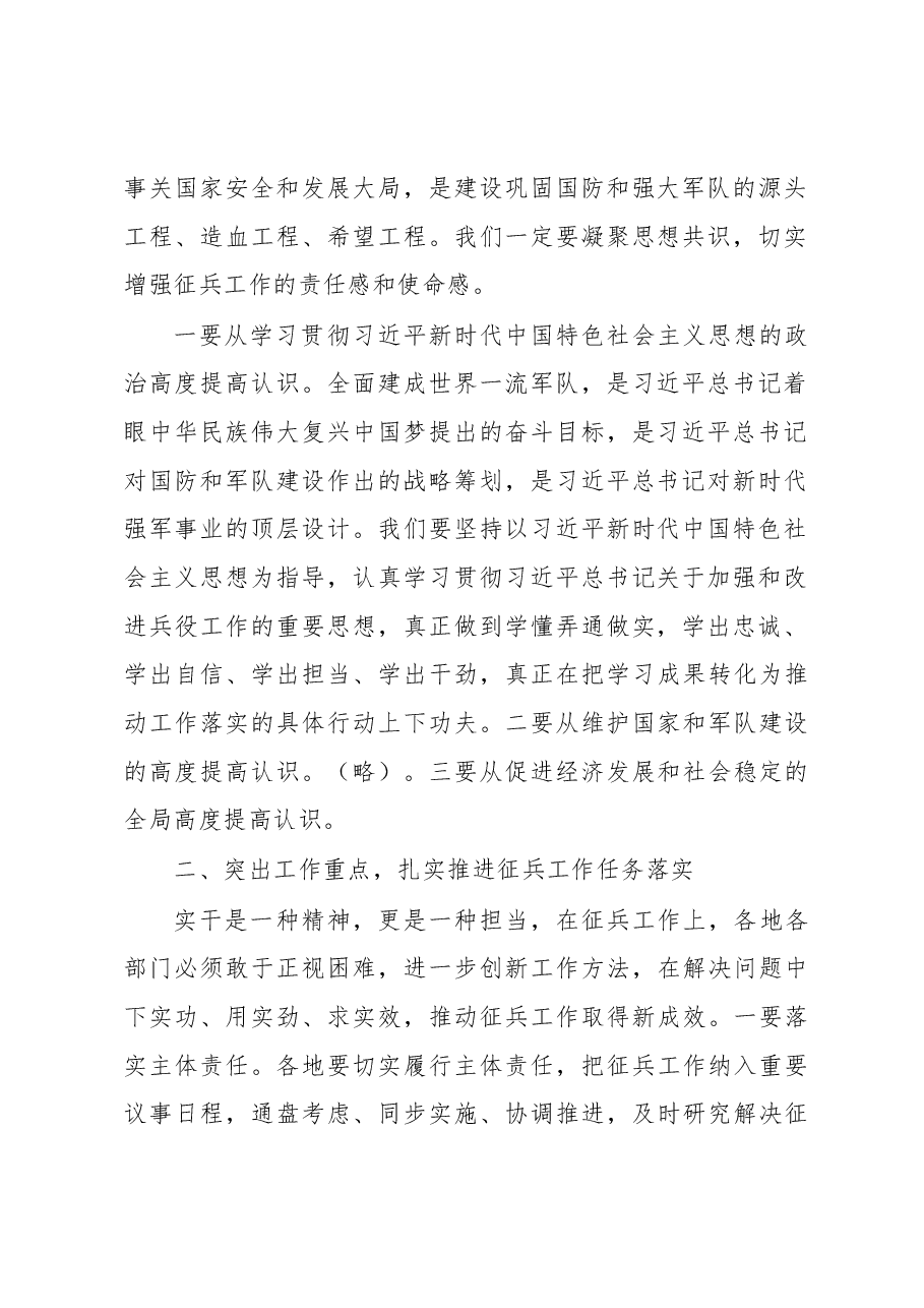在全市征兵工作电视电话会议上的讲话.docx,第2页预览