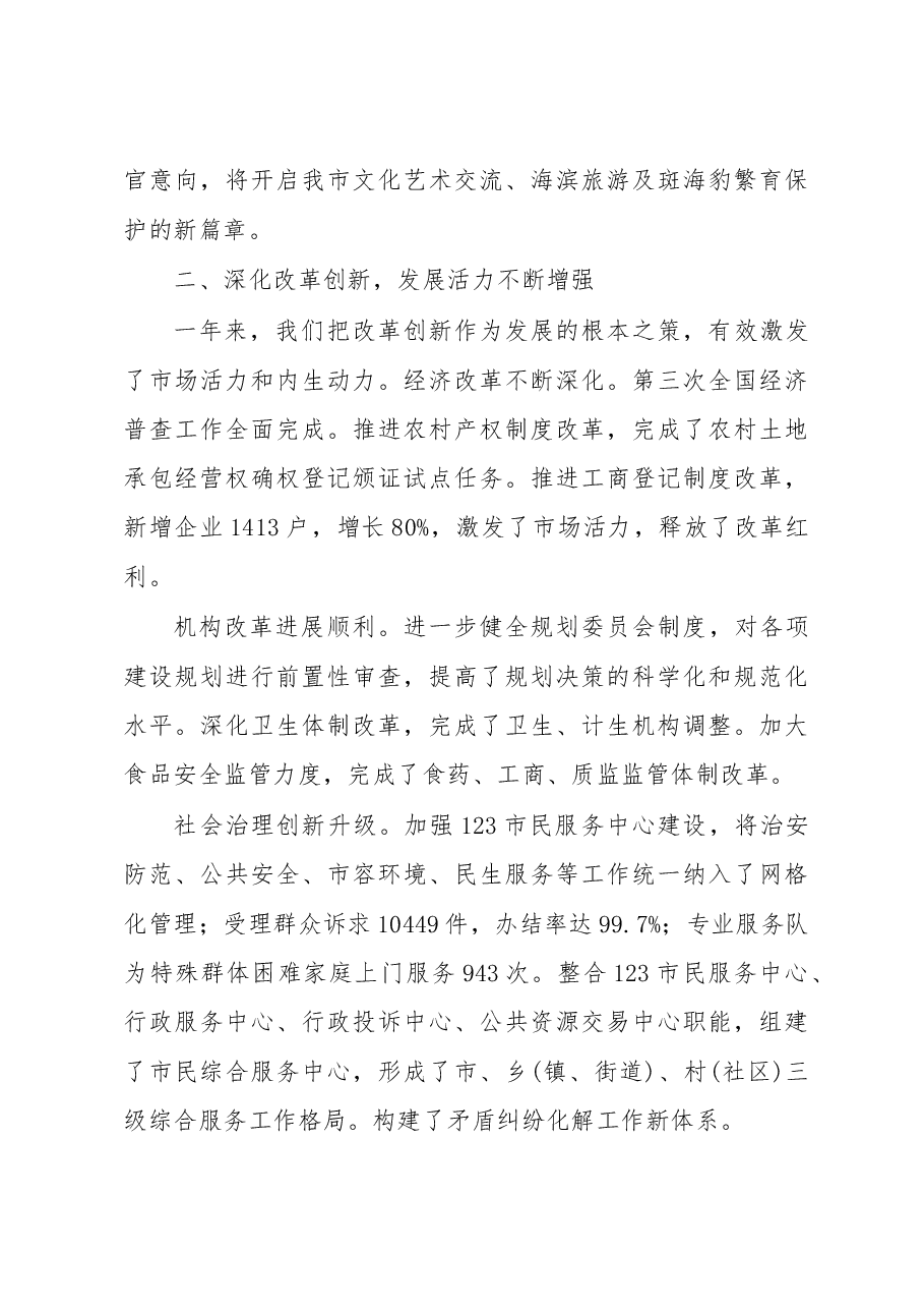 瓦房店市政府工作报告.doc,第3页预览