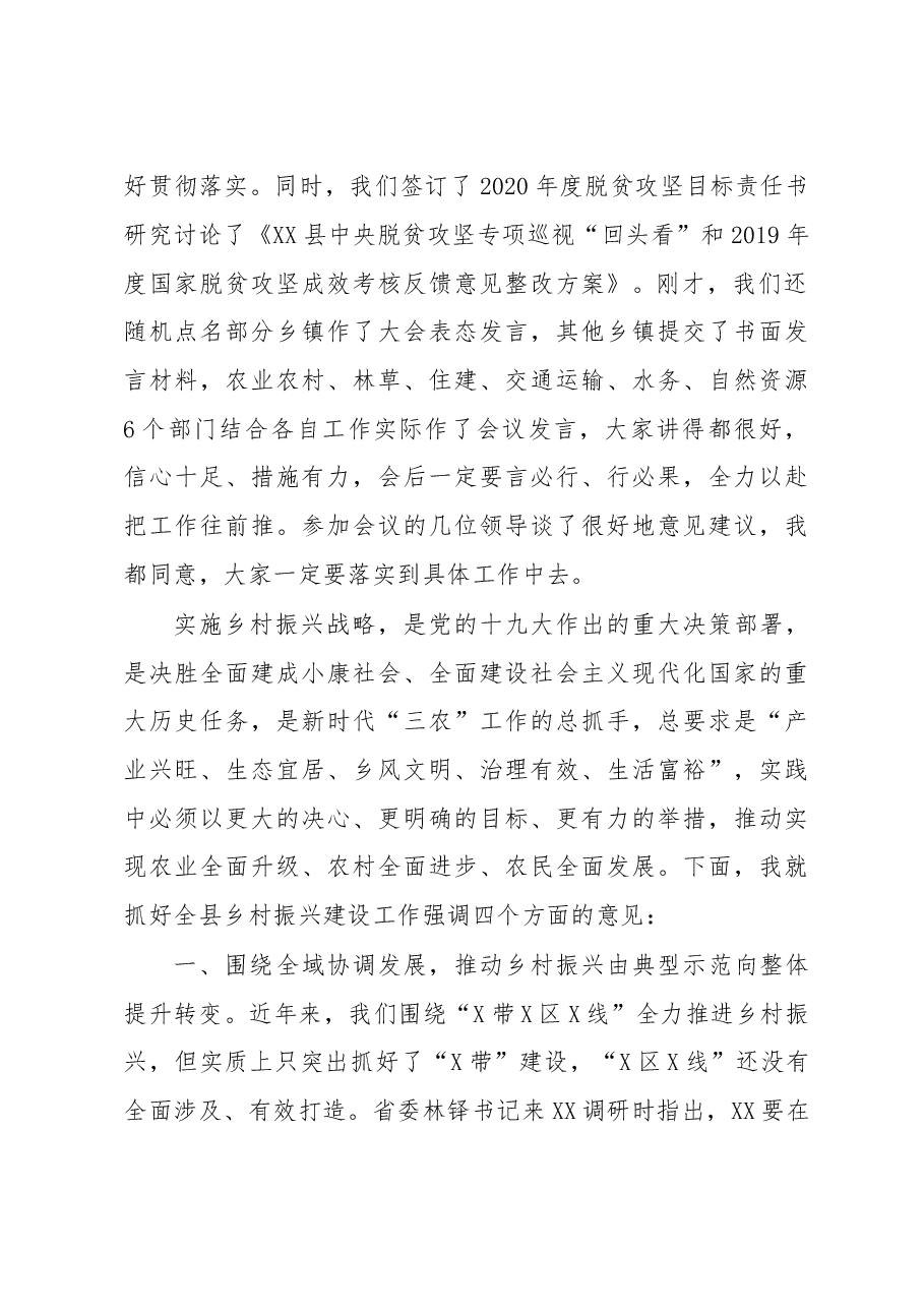 在县乡村振兴建设现场推进会议上的讲话.doc,第2页预览
