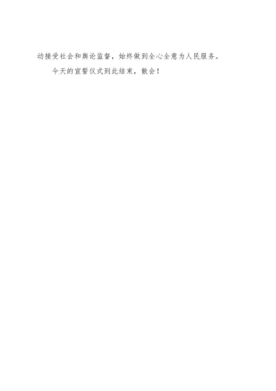 在新任领导干部宪法宣誓仪式上的讲话.docx，第4页预览