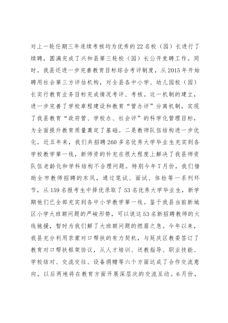在全县庆祝第34个教师节表彰大会上的讲话.docx,第3页预览