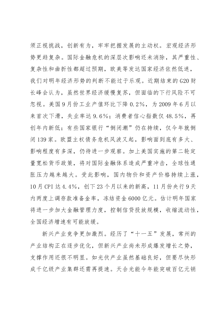 范燕青同志在市委十届十次全体(扩大)会议上的讲话.docx,第2页预览