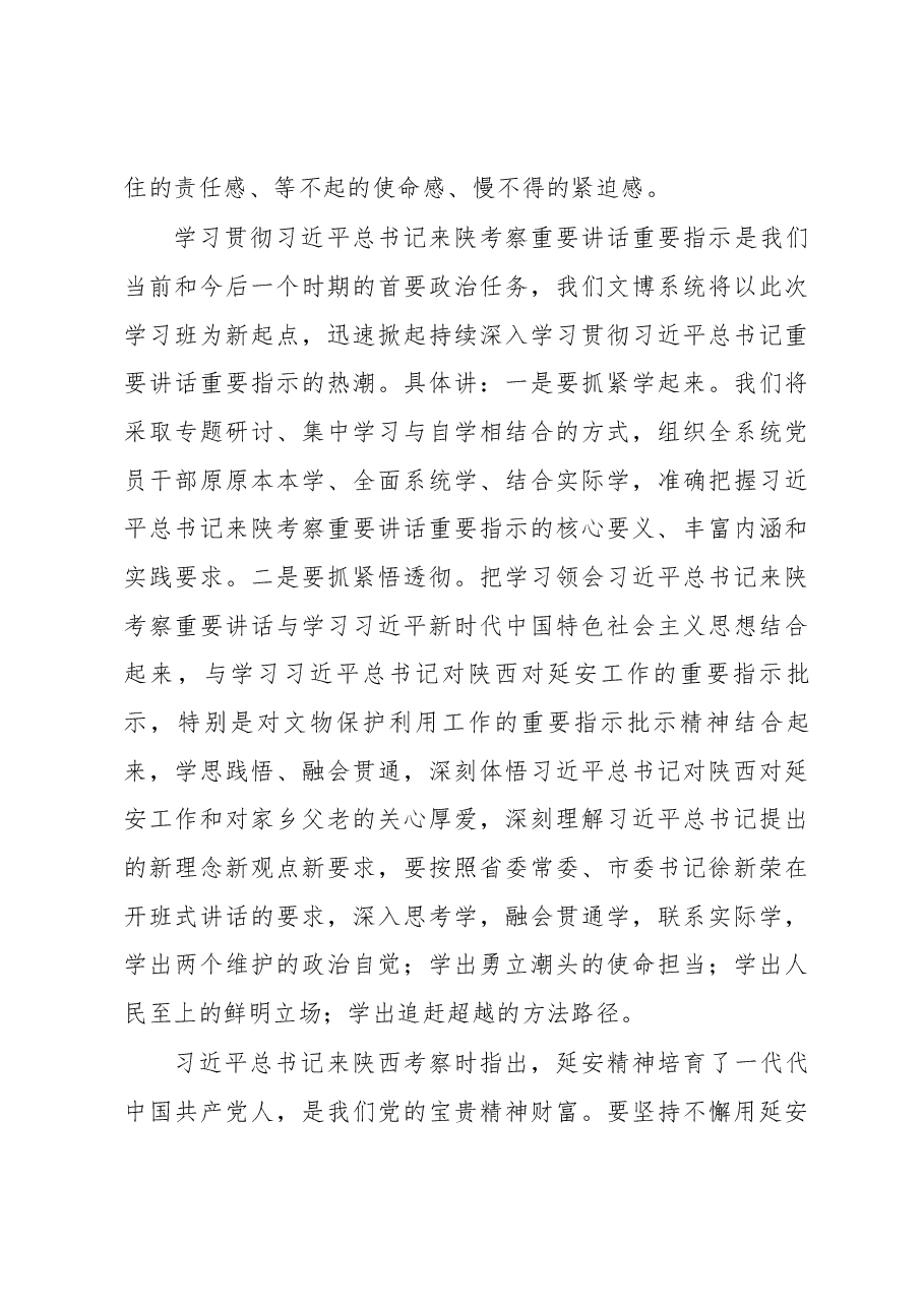 (22篇)学习来陕考察重要讲话发言心得汇编.docx,第3页预览