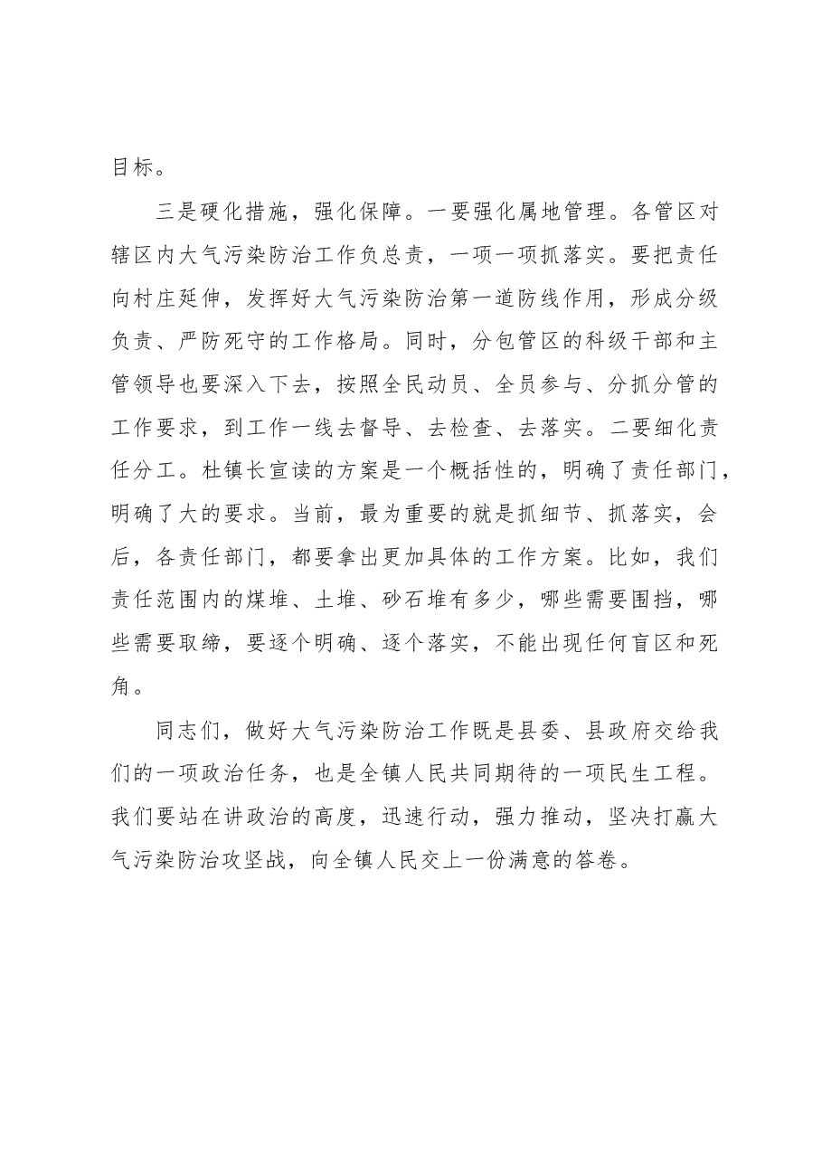 牛福刚:在全镇大气污染防治攻坚动员大会上的讲话.docx,第3页预览