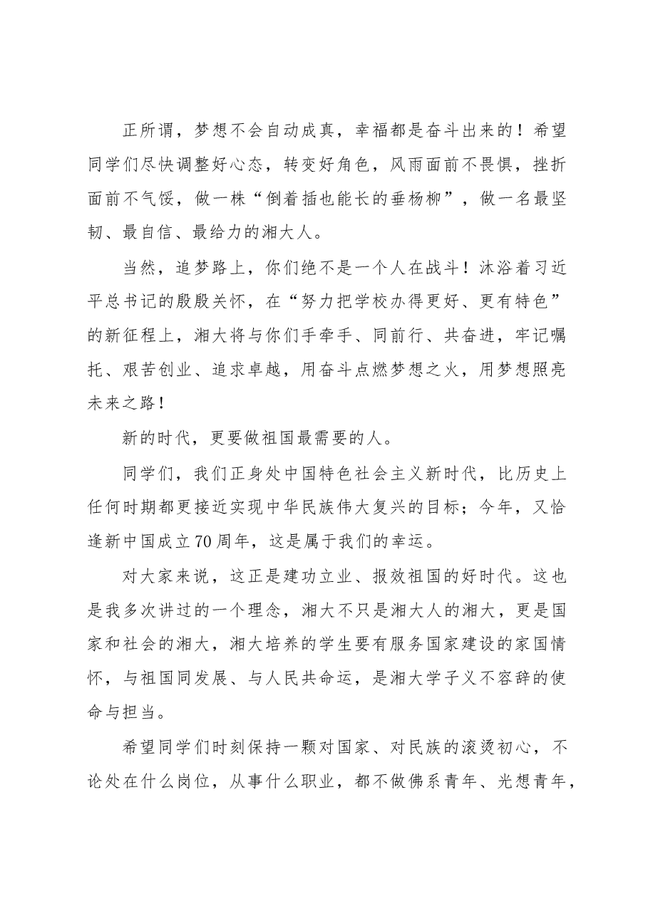 在湘潭大学2019届毕业生毕业典礼上的讲话.doc,第3页预览