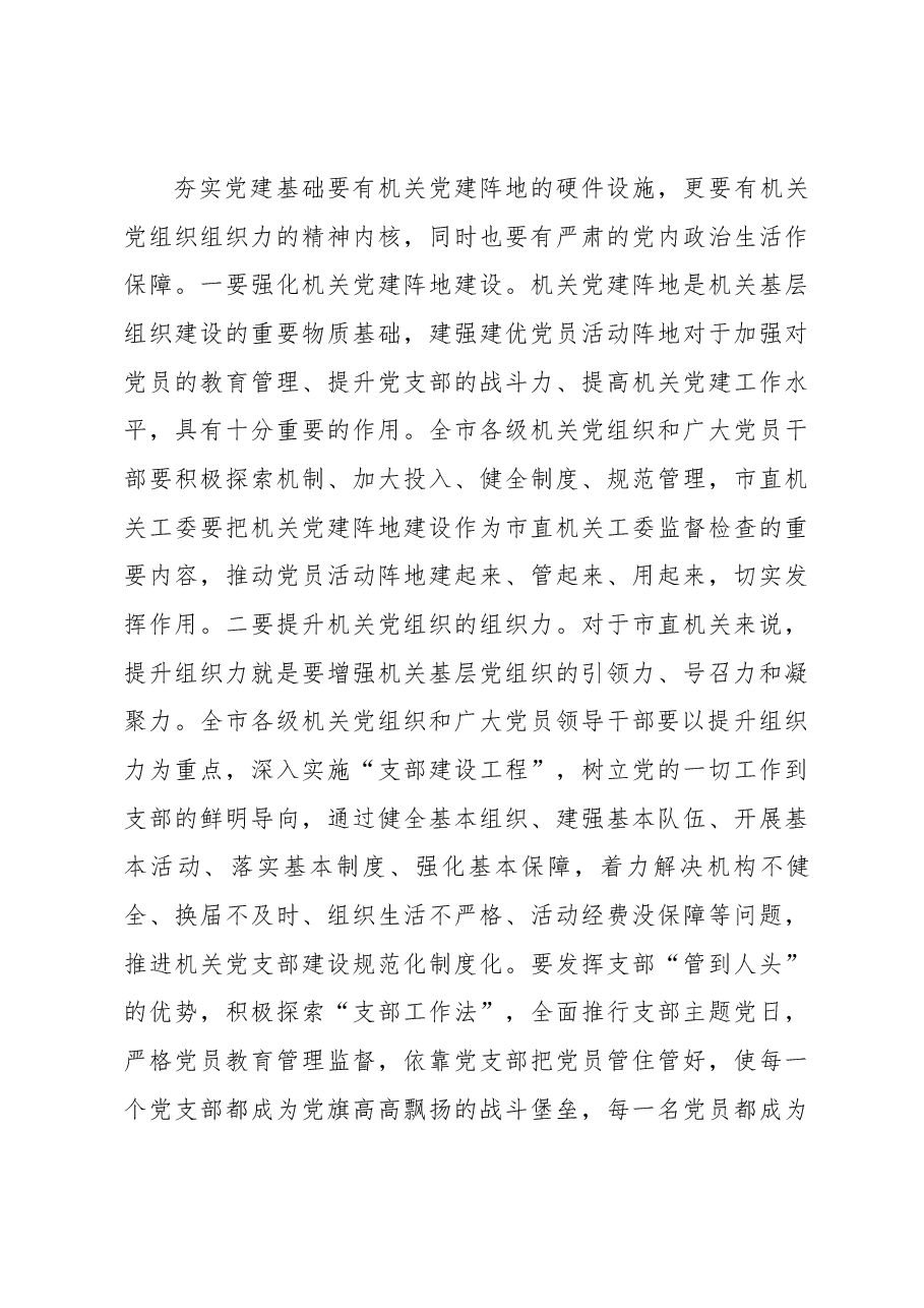 在商丘市机关党的工作会议上的讲话.docx,第4页预览