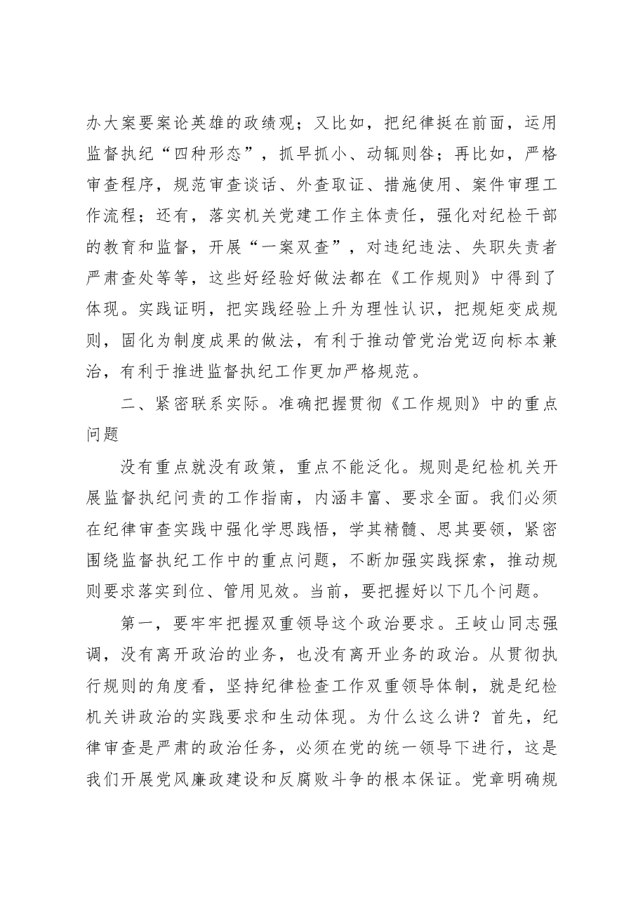 培训班动员讲话.docx,第4页预览