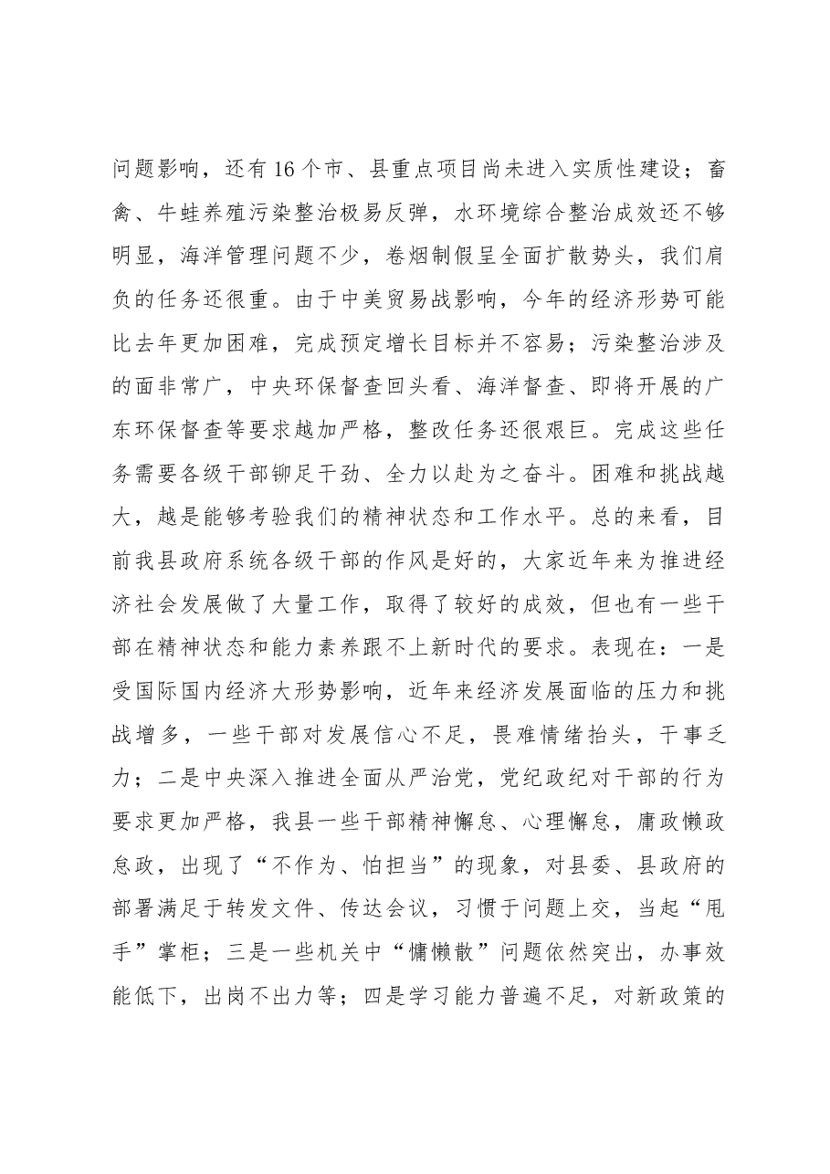 在饶平县政府全体会议上的讲话.docx，第3页预览