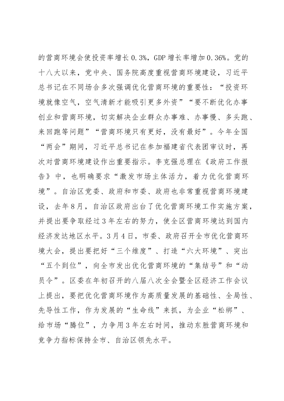 张占林:在全区优化营商环境大会上的讲话.docx,第2页预览