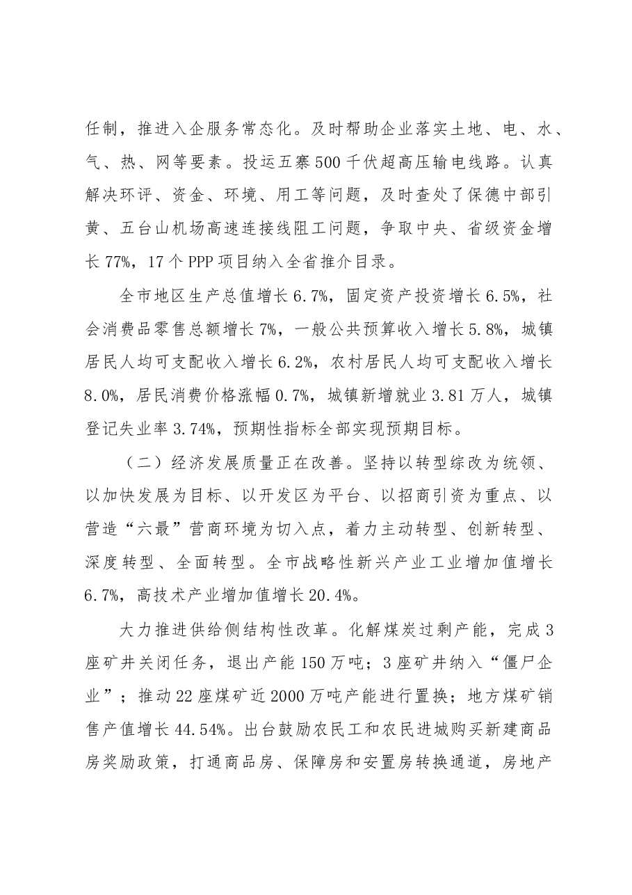 忻州市政府工作报告.docx,第3页预览
