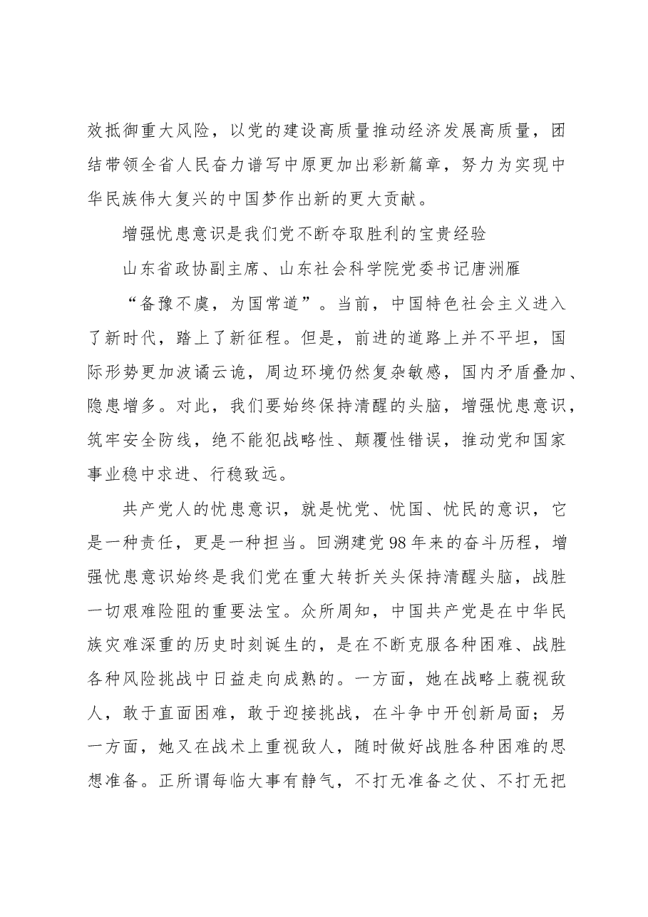 （5篇）领导干部和专家学者谈坚持底线思维着力防范化解重大风险.doc，第4页预览