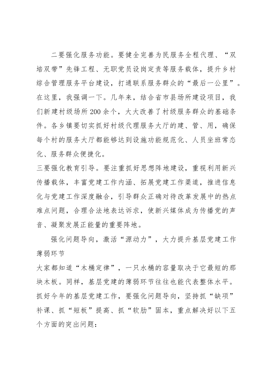 在全县基层党建工作专项述职评议会议上的讲话.docx，第4页预览