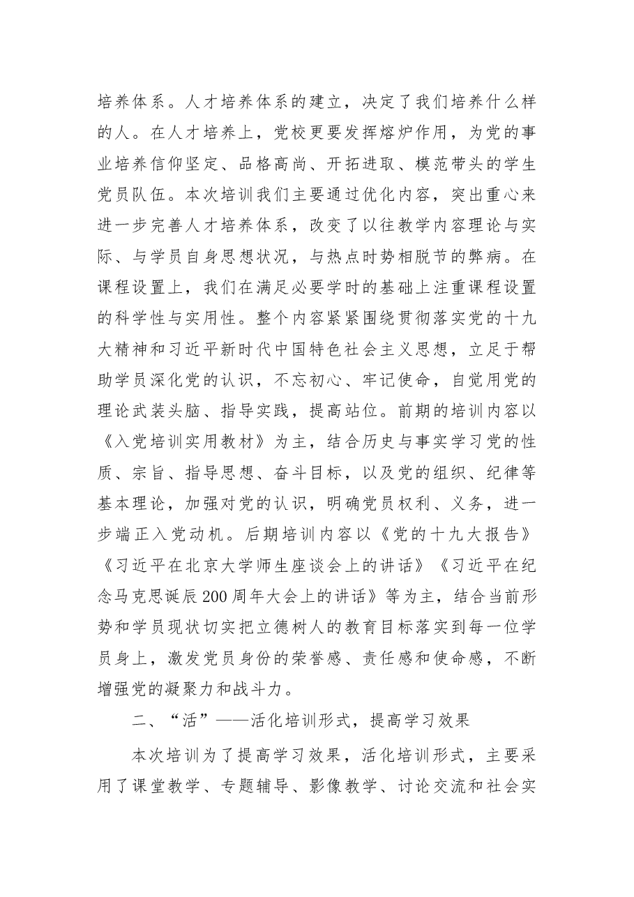 在党校培训结业典礼上的讲话.docx,第2页预览