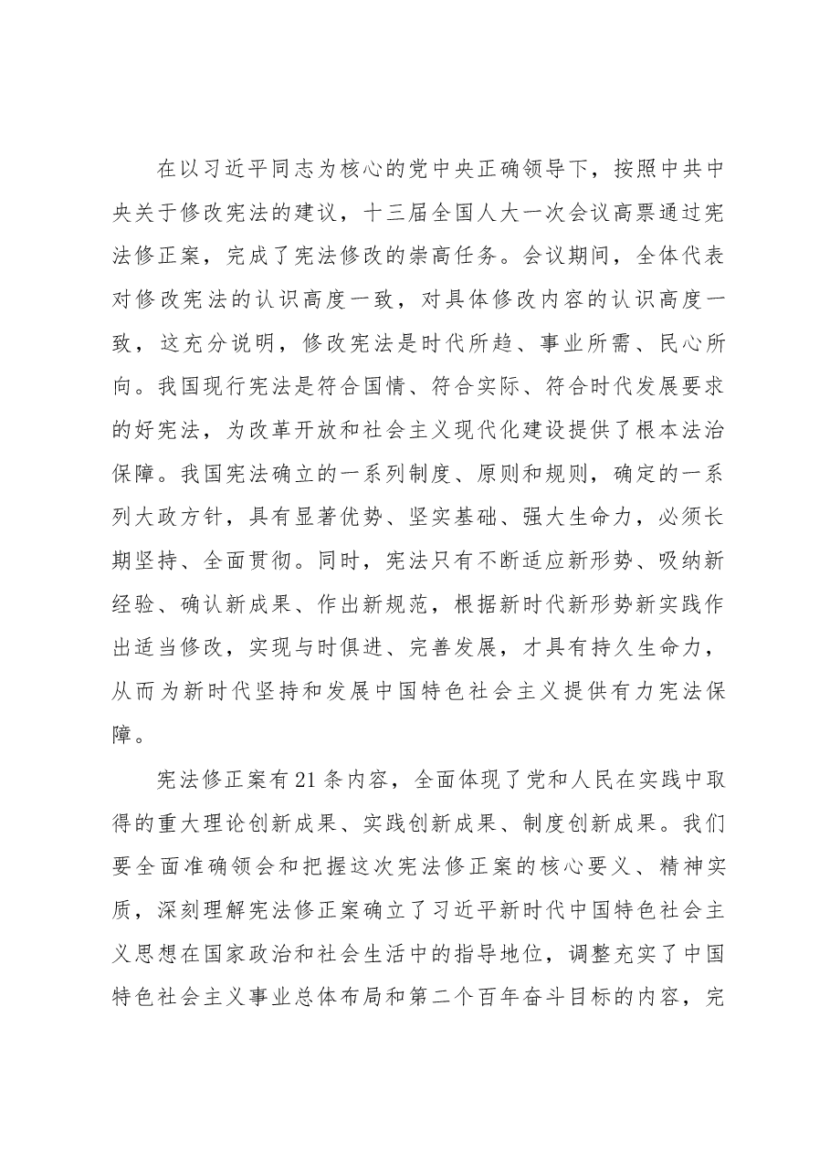 栗战书在深入学习宣传和贯彻实施宪法座谈会上的讲话.docx,第2页预览